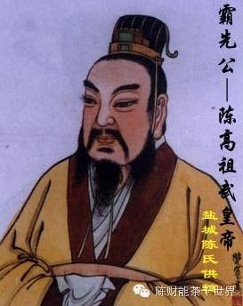 陈霸先父亲是谁(陈霸先有儿子吗)-第6张图片-文史 陈霸先父亲是谁(陈霸先有儿子吗)-第6张图片-文史