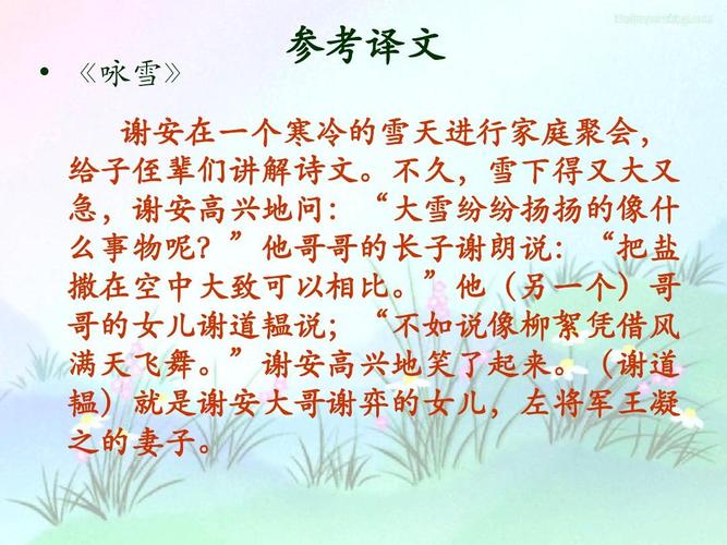 成语咏雪之慧出自哪个典故(出自咏雪一文的成语)-第2张图片-文史 成语咏雪之慧出自哪个典故(出自咏雪一文的成语)-第2张图片-文史