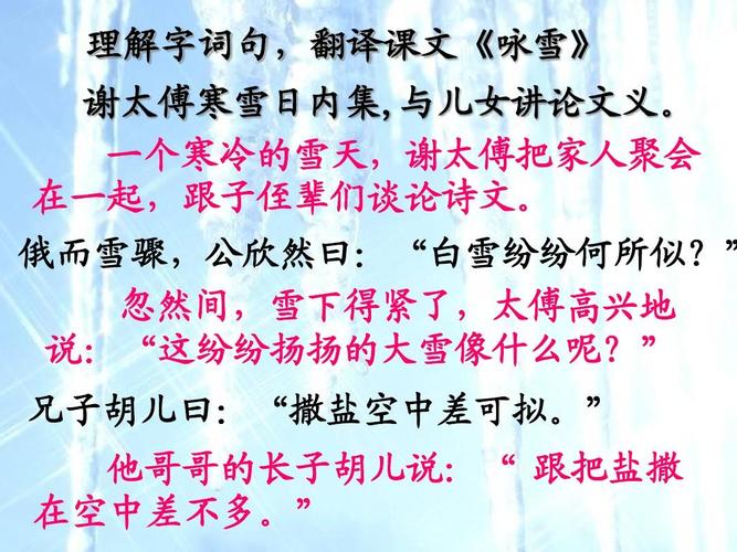成语咏雪之慧出自哪个典故(出自咏雪一文的成语)-第3张图片-文史 成语咏雪之慧出自哪个典故(出自咏雪一文的成语)-第3张图片-文史