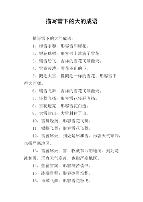 成语咏雪之慧出自哪个典故(出自咏雪一文的成语)-第5张图片-文史 成语咏雪之慧出自哪个典故(出自咏雪一文的成语)-第5张图片-文史
