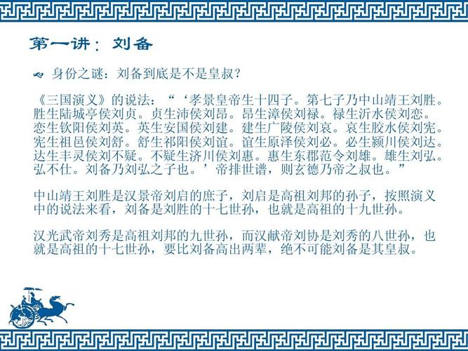 揭秘:历史上的刘备是个怎样的人,刘备到底是个什么样的人-第3张图片-文史 揭秘:历史上的刘备是个怎样的人,刘备到底是个什么样的人-第3张图片-文史
