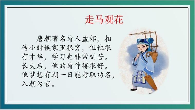 走马看花有什么历史典故,走马看花是寓言故事吗-第3张图片-文史