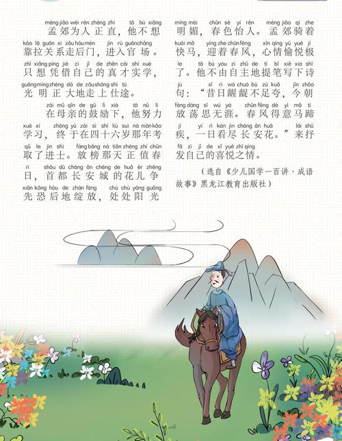 走马看花有什么历史典故,走马看花是寓言故事吗-第5张图片-文史
