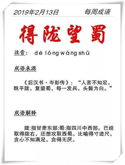 得陇望蜀的含义是什么(得陇望蜀什么意思?)-第3张图片-文史 得陇望蜀的含义是什么(得陇望蜀什么意思?)-第3张图片-文史