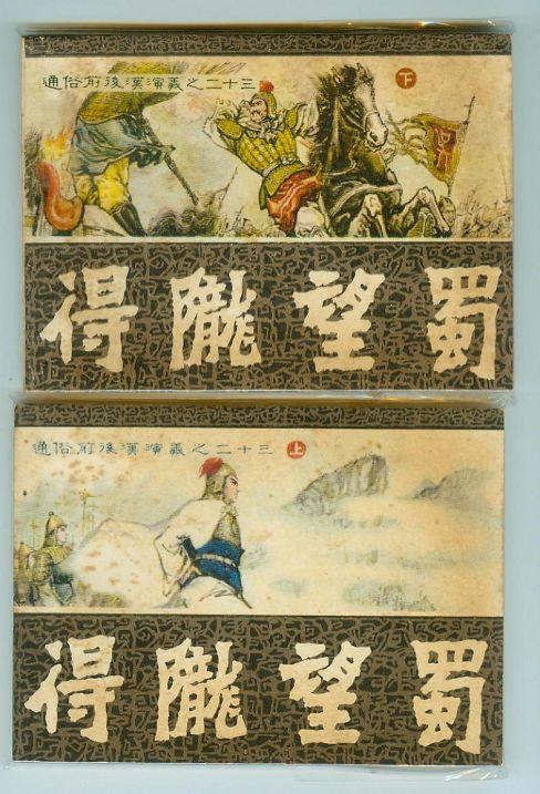 得陇望蜀的含义是什么(得陇望蜀什么意思?)-第5张图片-文史 得陇望蜀的含义是什么(得陇望蜀什么意思?)-第5张图片-文史