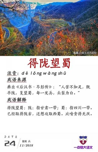 得陇望蜀的含义是什么(得陇望蜀什么意思?)-第6张图片-文史 得陇望蜀的含义是什么(得陇望蜀什么意思?)-第6张图片-文史
