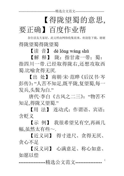 得陇望蜀的含义是什么(得陇望蜀什么意思?)-第7张图片-文史 得陇望蜀的含义是什么(得陇望蜀什么意思?)-第7张图片-文史