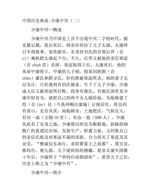 夏朝历史:揭少康中兴的历史意义(少康中兴之后的历史)-第4张图片-文史 夏朝历史:揭少康中兴的历史意义(少康中兴之后的历史)-第4张图片-文史