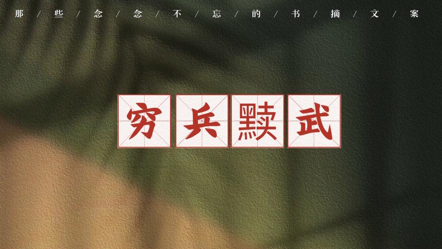 枕戈寝甲有什么历史典故(枕戈是什么意思?)-第4张图片-文史 枕戈寝甲有什么历史典故(枕戈是什么意思?)-第4张图片-文史