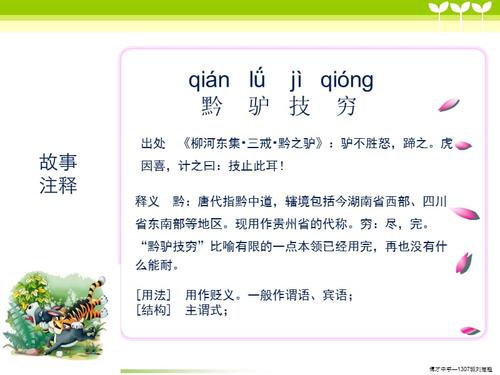 成语黔驴技穷的故事,浅谈黔驴技穷成语-第1张图片-文史 成语黔驴技穷的故事,浅谈黔驴技穷成语-第1张图片-文史