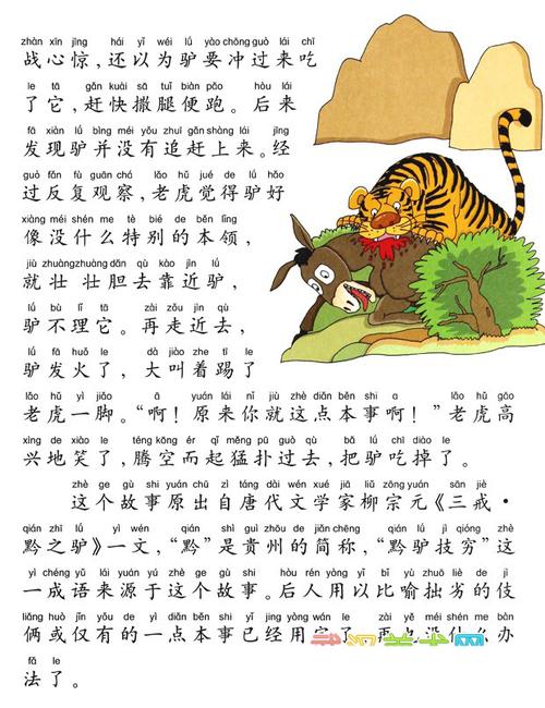 成语黔驴技穷的故事,浅谈黔驴技穷成语-第3张图片-文史 成语黔驴技穷的故事,浅谈黔驴技穷成语-第3张图片-文史