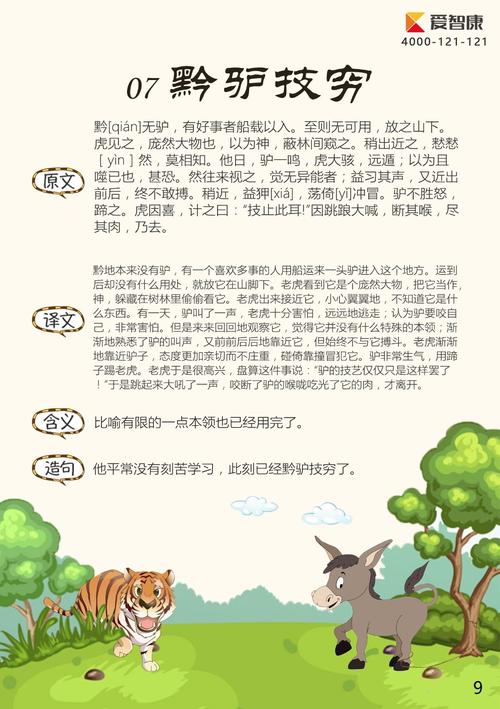 成语黔驴技穷的故事,浅谈黔驴技穷成语-第4张图片-文史 成语黔驴技穷的故事,浅谈黔驴技穷成语-第4张图片-文史