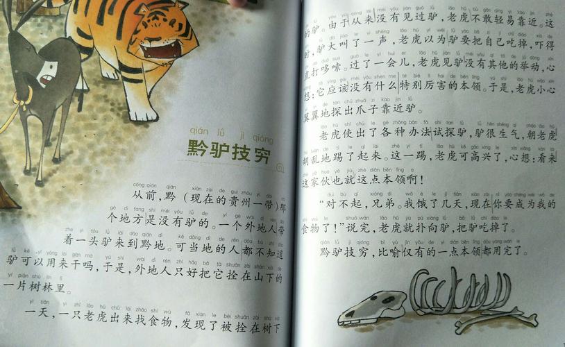 成语黔驴技穷的故事,浅谈黔驴技穷成语-第7张图片-文史 成语黔驴技穷的故事,浅谈黔驴技穷成语-第7张图片-文史