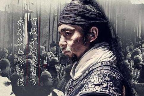 秦朝名将白起(秦朝名将白起儿子)-第5张图片-文史 秦朝名将白起(秦朝名将白起儿子)-第5张图片-文史
