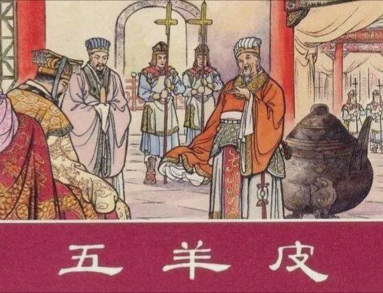历史上是怎样评价百里奚的,百里奚是怎样的人-第2张图片-文史 历史上是怎样评价百里奚的,百里奚是怎样的人-第2张图片-文史