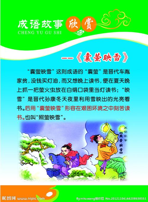 与成语囊萤映雪相关的历史人物是谁(囊萤映雪的成语故事图文)-第6张图片-文史 与成语囊萤映雪相关的历史人物是谁(囊萤映雪的成语故事图文)-第6张图片-文史