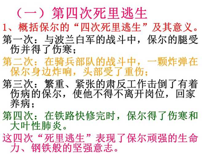 死里逃生的主人公是谁(死里逃生的人物)-第4张图片-文史 死里逃生的主人公是谁(死里逃生的人物)-第4张图片-文史