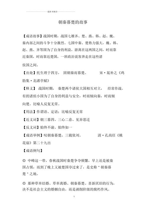 朝秦暮楚有什么历史典故(朝秦暮楚有什么历史典故吗)-第1张图片-文史 朝秦暮楚有什么历史典故(朝秦暮楚有什么历史典故吗)-第1张图片-文史
