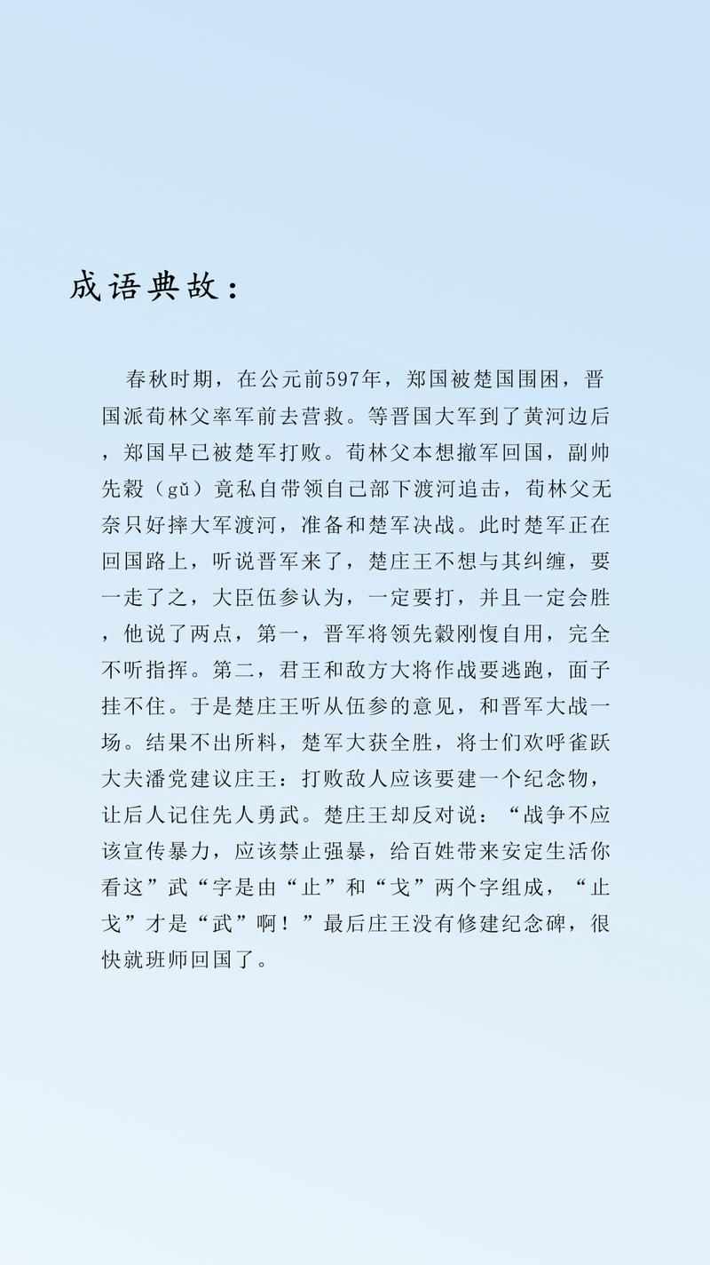 成语止戈为武的主人公是谁(止戈为武的历史典故)-第3张图片-文史 成语止戈为武的主人公是谁(止戈为武的历史典故)-第3张图片-文史