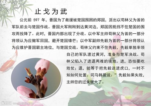 成语止戈为武的主人公是谁(止戈为武的历史典故)-第4张图片-文史 成语止戈为武的主人公是谁(止戈为武的历史典故)-第4张图片-文史