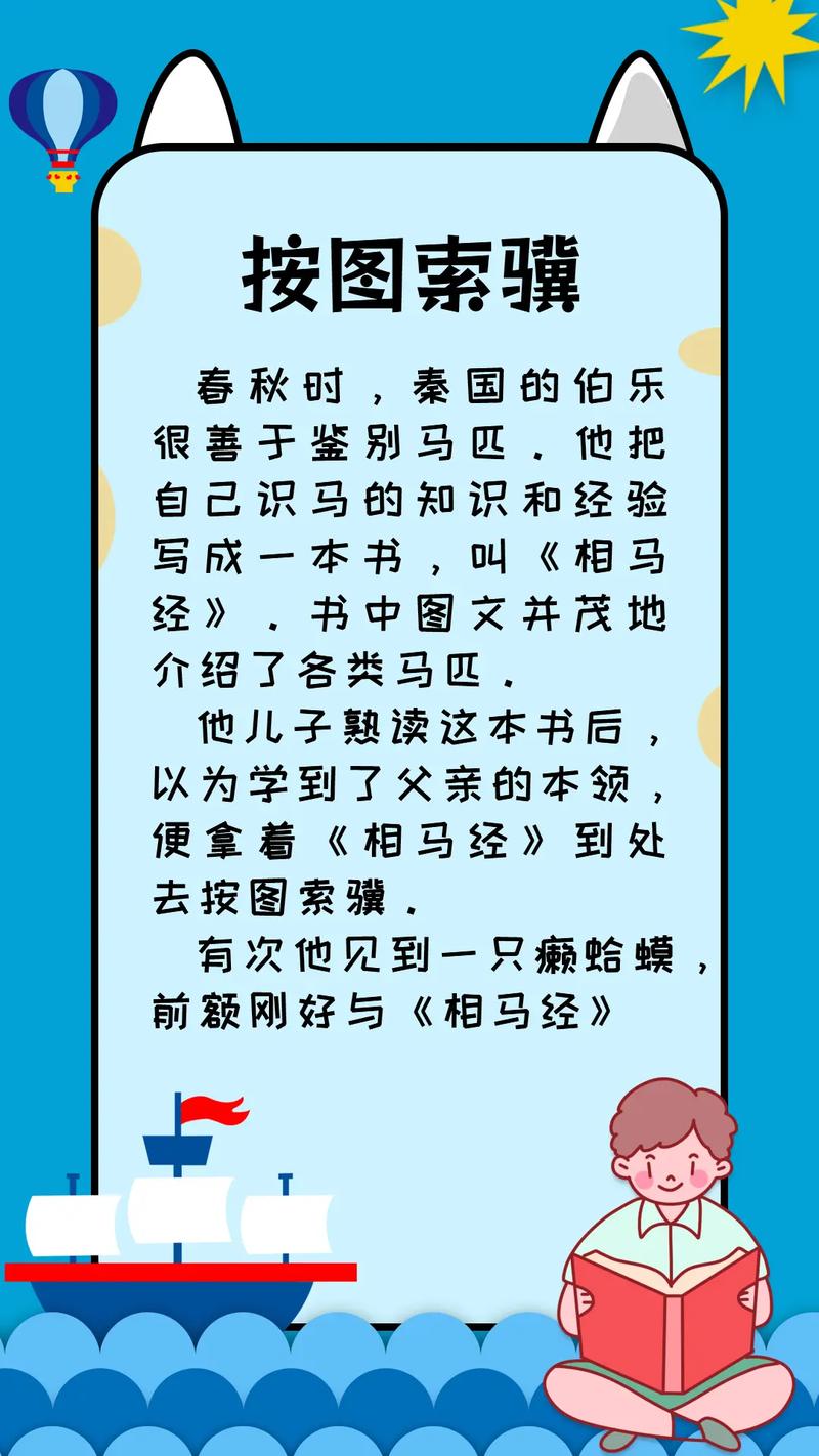 按图索骥的主人公是谁（按图索骥的故事主要内容）