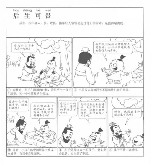 后生可畏有什么历史典故,后生可畏成语故事蕴含的道理-第3张图片-文史 后生可畏有什么历史典故,后生可畏成语故事蕴含的道理-第3张图片-文史