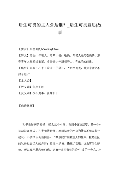 后生可畏有什么历史典故,后生可畏成语故事蕴含的道理-第4张图片-文史 后生可畏有什么历史典故,后生可畏成语故事蕴含的道理-第4张图片-文史