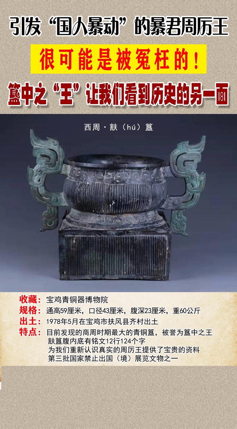 周厉王姬胡在位时间多长(周厉王王后)-第6张图片-文史 周厉王姬胡在位时间多长(周厉王王后)-第6张图片-文史