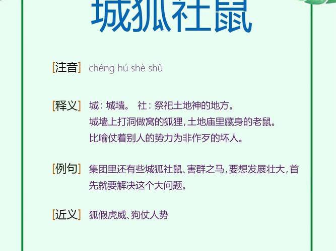 关于城狐社鼠的故事,城狐社鼠是成语吗-第2张图片-文史 关于城狐社鼠的故事,城狐社鼠是成语吗-第2张图片-文史