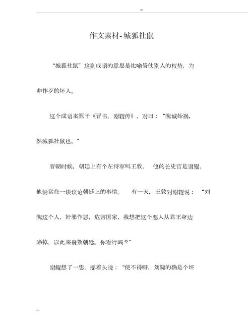 关于城狐社鼠的故事,城狐社鼠是成语吗-第5张图片-文史 关于城狐社鼠的故事,城狐社鼠是成语吗-第5张图片-文史
