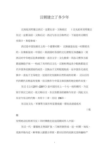 西汉灭亡的时间是什么,西汉灭亡的时间是什么时候-第2张图片-文史 西汉灭亡的时间是什么,西汉灭亡的时间是什么时候-第2张图片-文史