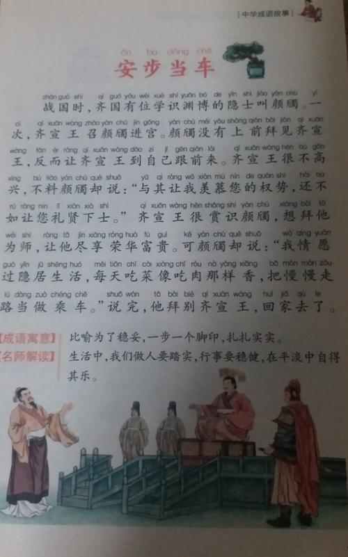 安步当车这个成语故事中的主人公是谁（安步当车的寓言故事）