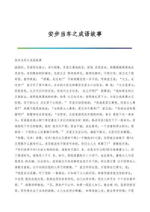 安步当车这个成语故事中的主人公是谁(安步当车的寓言故事)-第2张图片-文史 安步当车这个成语故事中的主人公是谁(安步当车的寓言故事)-第2张图片-文史