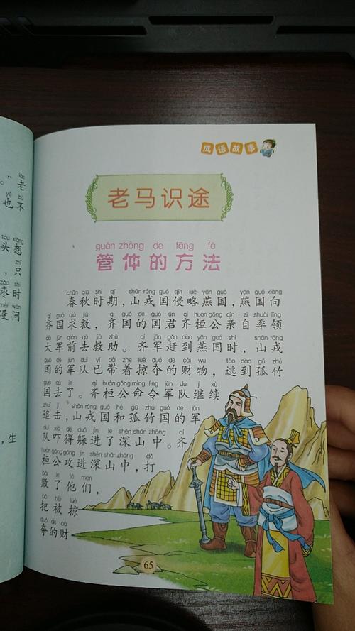 老马识途这个成语故事的主人公是谁,老马识途成语故事内容-第3张图片-文史 老马识途这个成语故事的主人公是谁,老马识途成语故事内容-第3张图片-文史