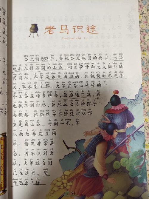 老马识途这个成语故事的主人公是谁,老马识途成语故事内容-第6张图片-文史 老马识途这个成语故事的主人公是谁,老马识途成语故事内容-第6张图片-文史