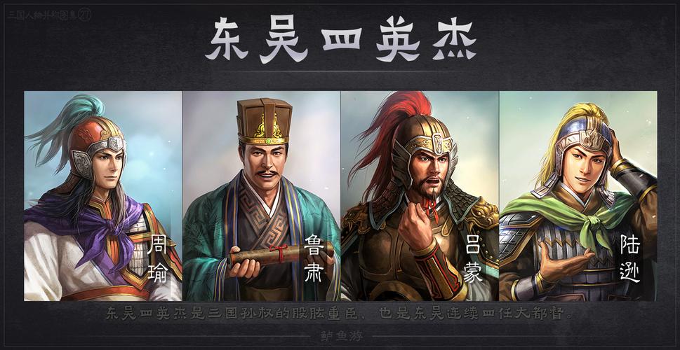 江东四杰简介,江东四杰是哪四个