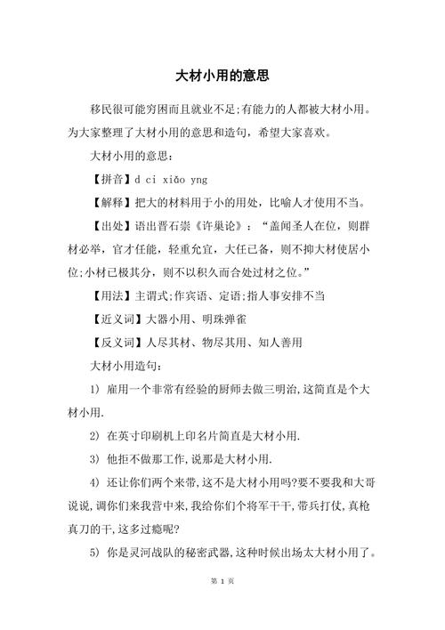 成语大材小用有什么历史典故（大材小用成语故事图片）