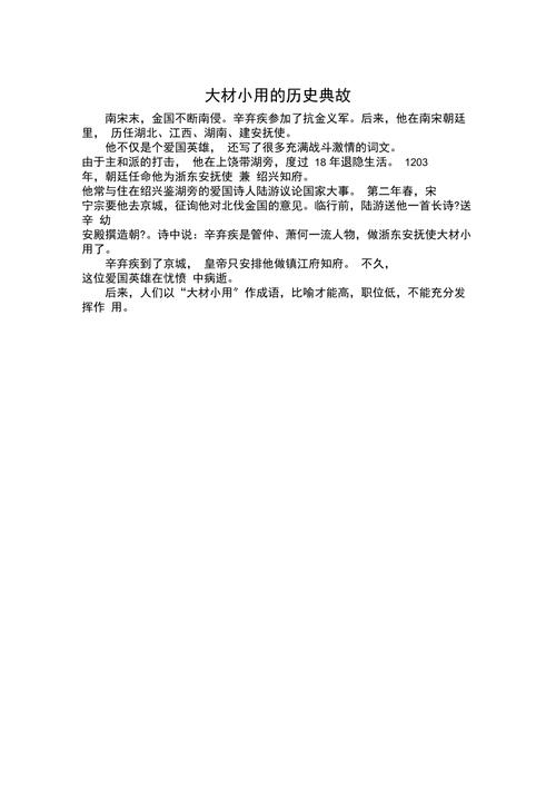 成语大材小用有什么历史典故(大材小用成语故事图片)-第8张图片-文史 成语大材小用有什么历史典故(大材小用成语故事图片)-第8张图片-文史