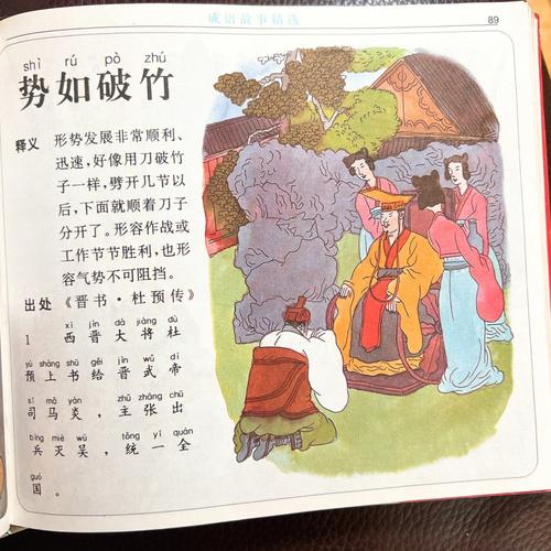 势如破竹有何典故,势如破竹下一句-第6张图片-文史 势如破竹有何典故,势如破竹下一句-第6张图片-文史