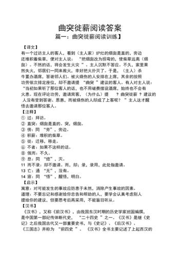 曲突徙薪是什么意思,曲突徙薪的意思是啥-第1张图片-文史 曲突徙薪是什么意思,曲突徙薪的意思是啥-第1张图片-文史