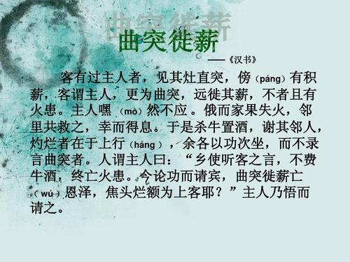 曲突徙薪是什么意思,曲突徙薪的意思是啥-第2张图片-文史 曲突徙薪是什么意思,曲突徙薪的意思是啥-第2张图片-文史
