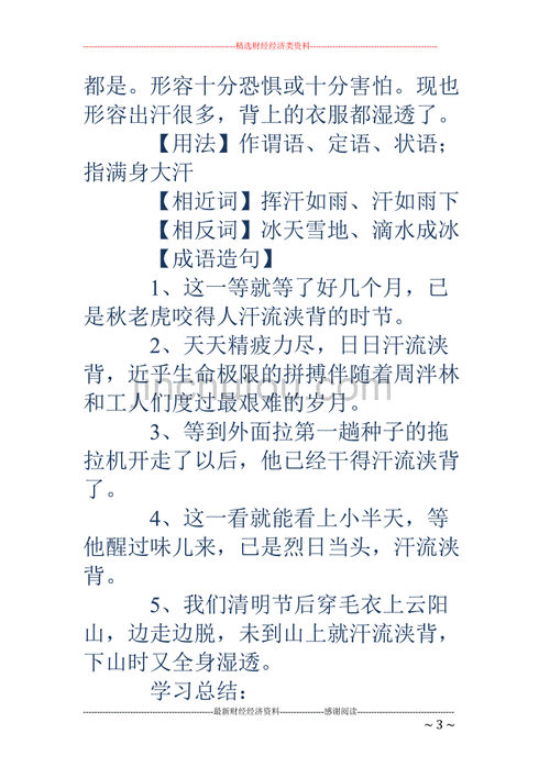 汗流浃背有什么历史典故,汗流浃背的典故的原因