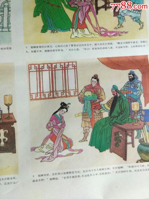 揭关公月下释貂蝉,关公月下释刁婵