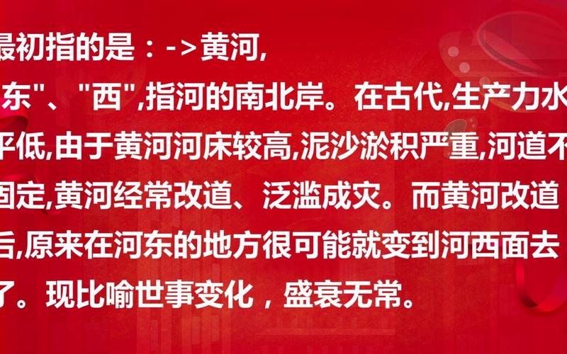 揭秘:三十年河东三十年河西中的河指的是哪条河(三十年河东 三十年河西中的河是指)-第3张图片-文史 揭秘:三十年河东三十年河西中的河指的是哪条河(三十年河东 三十年河西中的河是指)-第3张图片-文史