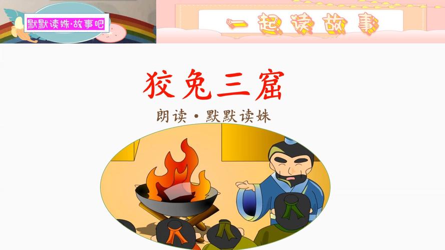 狡兔三窟的主人公是谁(狡兔三窟的主人公是谁?)-第8张图片-文史 狡兔三窟的主人公是谁(狡兔三窟的主人公是谁?)-第8张图片-文史
