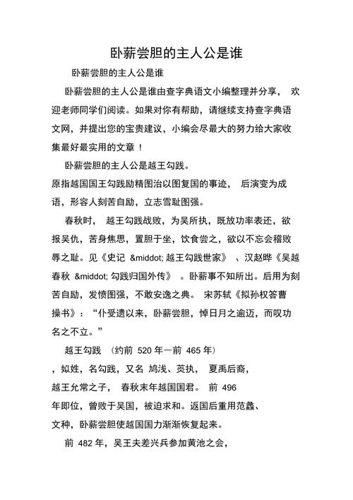 同甘共苦的主人公是谁(同甘共苦的典故)-第3张图片-文史 同甘共苦的主人公是谁(同甘共苦的典故)-第3张图片-文史