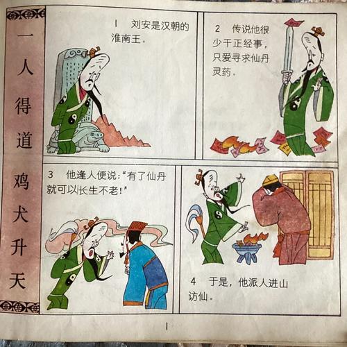 一人得道,鸡犬升天的典故指的是什么(一人得道鸡犬升天 典故)-第3张图片-文史 一人得道,鸡犬升天的典故指的是什么(一人得道鸡犬升天 典故)-第3张图片-文史