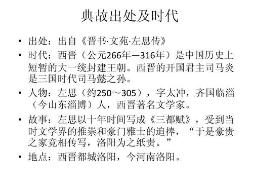 洛阳纸贵的主人公是左思,洛阳纸贵指的是左思的