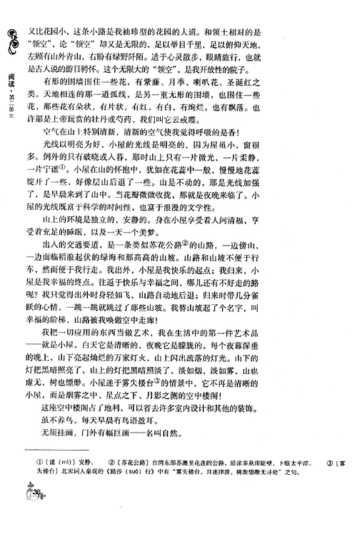 空中楼阁的意思是什么(空中楼阁的释义)-第1张图片-文史 空中楼阁的意思是什么(空中楼阁的释义)-第1张图片-文史
