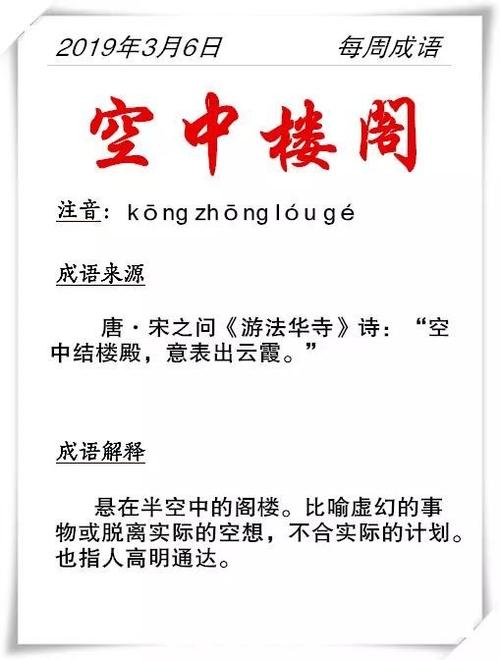 空中楼阁的意思是什么(空中楼阁的释义)-第5张图片-文史 空中楼阁的意思是什么(空中楼阁的释义)-第5张图片-文史
